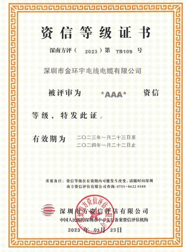 資信等級證書